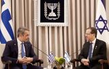 Συνάντηση Μητσοτάκη – Χέρτσογκ, Σημαντική, Ελλάδας, Ισραήλ,synantisi mitsotaki – chertsogk, simantiki, elladas, israil