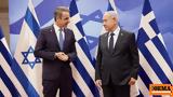 Επίσκεψη Μητσοτάκη, Ισραήλ - Συνάντηση, Νετανιάχου, Χέρτσογκ,episkepsi mitsotaki, israil - synantisi, netaniachou, chertsogk
