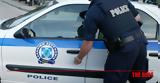Σώματα Ασφαλείας - Ενόχληση, Μαξίμου,somata asfaleias - enochlisi, maximou