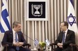 Μητσοτάκης, Προανήγγειλε, Ισραήλ, Ιωνά Καρούση,mitsotakis, proaningeile, israil, iona karousi