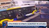Βίντεο, Άγρια,vinteo, agria