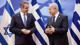 Συνάντηση Μητσοτάκη-Νετανιάχου, Στρατηγική, Ελλάδας, Ισραήλ,synantisi mitsotaki-netaniachou, stratigiki, elladas, israil