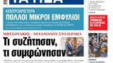 ΝΕΑ, Δευτέρας,nea, defteras