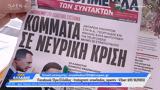 Εφημερίδες 31032025,efimerides 31032025