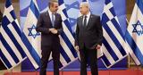 Επίσκεψη, Ισραήλ, Νετανιάχου,episkepsi, israil, netaniachou