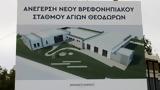 Βαρδινογιάννειο ΊδρυμαMotor Oil, Νέος, Θεοδώρους,vardinogianneio idrymaMotor Oil, neos, theodorous