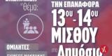 Εκδήλωση, Επαναφορά 13ου- 14ου Μισθού,ekdilosi, epanafora 13ou- 14ou misthou
