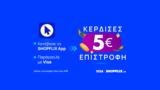 Κατέβασε, SHOPFLIX APP, Visa,katevase, SHOPFLIX APP, Visa