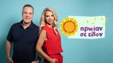 Πρωίαν, Πράσινο,proian, prasino
