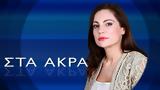 Άκρα,akra