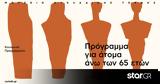 Motor Oil, Δωρεάν, Μουσείο Κυκλαδικής Τέχνης,Motor Oil, dorean, mouseio kykladikis technis