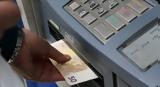 - ΕΦΚΑ, ΔΥΠΑ, Ποιοι, ΑΤΜ,- efka, dypa, poioi, atm