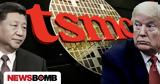 Τραμπ, TSMC,trab, TSMC