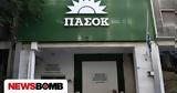 ΠΑΣΟΚ, Άχαρος,pasok, acharos