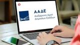 ΑΑΔΕ, 1η Απριλίου, ΦΠΑ,aade, 1i apriliou, fpa