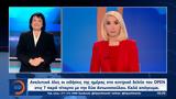 Δελτίο, 31032025,deltio, 31032025