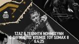 Τζαζ, Τεχνητή Νοημοσύνη, Somax II - Συναρπαστικός, -μηχανής,tzaz, techniti noimosyni, Somax II - synarpastikos, -michanis
