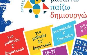 Πάτρα -, Summer Camp, Εστία Επιστημών, Αρσάκεια Σχολεία Πατρών, patra -, Summer Camp, estia epistimon, arsakeia scholeia patron