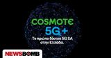 Πρωτιά, Ευρώπη, 5G+, COSMOTE,protia, evropi, 5G+, COSMOTE