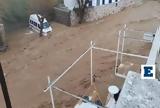 Σαρώνει, - Πλημμύρισε, Πάρος, Πελοπόννησο,saronei, - plimmyrise, paros, peloponniso