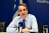 Εργασίας, Κυριάκος Μητσοτάκης,ergasias, kyriakos mitsotakis