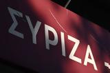 Κοντοτόλη ΣΥΡΙΖΑ, Απαξίωση,kontotoli syriza, apaxiosi
