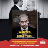 ΠΡΟΣΒΟΛΗ, ΛΑΟ, ΣΥΝΑΝΤΗΣΗ ΜΗΤΣΟΤΑΚΗ, ΧΑΣΑΠΗ ΝΕΤΑΝΙΑΧΟΥ, Καμία, Αλληλεγγύη, Παλαιστίνης,prosvoli, lao, synantisi mitsotaki, chasapi netaniachou, kamia, allilengyi, palaistinis