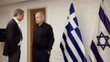Προχωρά, Ελλάδας – Ισραήλ,prochora, elladas – israil