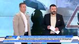 Ώρα Ελλάδος 01042025,ora ellados 01042025