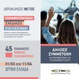 Εκδήλωση Υγεία #x26 Ασφάλεια, Εργασία, - Εργατικό Ατύχημα, ΤΕΕ ΤΔΕ,ekdilosi ygeia #x26 asfaleia, ergasia, - ergatiko atychima, tee tde