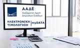 ΑΑΔΕ, Μικρή,aade, mikri