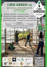 Εκδήλωση I See Green #3, Φεστιβάλ Βιοτανικών Τεχνών,ekdilosi I See Green #3, festival viotanikon technon