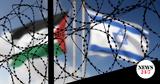 Ισραήλ - Παλαιστίνη, Διάλογος, ΕΛΙΑΜΕΠ,israil - palaistini, dialogos, eliamep