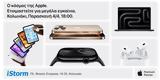 Storm, Apple Εμπειρία, Κολωνάκι, Apple Premium Partner Store,Storm, Apple ebeiria, kolonaki, Apple Premium Partner Store