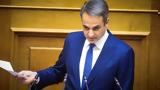 Μητσοτάκης,mitsotakis