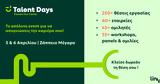 Talent Days 2025, 5 6 Απριλίου, Ζάππειο Μέγαρο,Talent Days 2025, 5 6 apriliou, zappeio megaro