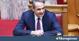 Μητσοτάκης,mitsotakis
