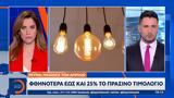Φθηνότερα,fthinotera