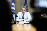 Μητσοτάκης, Ξέρω,mitsotakis, xero
