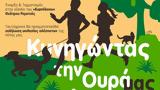 Χαλάνδρι, Κυνηγώντας, - Εκδήλωση,chalandri, kynigontas, - ekdilosi