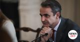 Μητσοτάκης, Νέος,mitsotakis, neos
