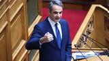 Κυριάκος Μητσοτάκης, Μηνύματα, Βουλή -,kyriakos mitsotakis, minymata, vouli -