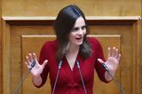 Έφη Αχτσιόγλου,efi achtsioglou