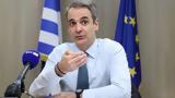 Ελευθέρας, Μητσοτάκη, ΚΟ -,eleftheras, mitsotaki, ko -