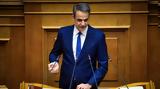 Μητσοτάκης,mitsotakis