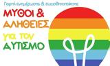 Ηράκλειο Αττικής, Εκδήλωση,irakleio attikis, ekdilosi