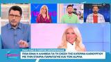 Κατερίνα Καινούργιου,katerina kainourgiou