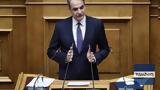 LIVE, Μητσοτάκη, Βουλή,LIVE, mitsotaki, vouli