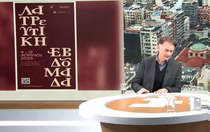 Θεσσαλονίκη, “Λατρευτική Εβδομάδα 2025”, thessaloniki, “latreftiki evdomada 2025”