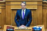 Μητσοτάκης,mitsotakis